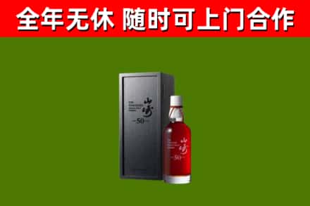 玉田县回收山崎洋酒