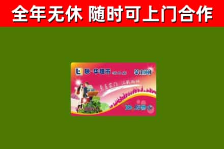 玉田县烟酒回收超市卡.jpg
